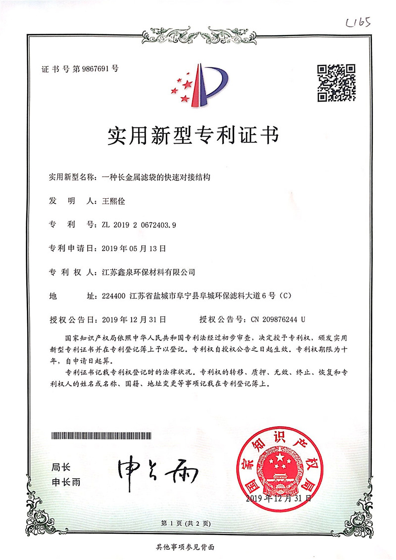 實用新型專利證書